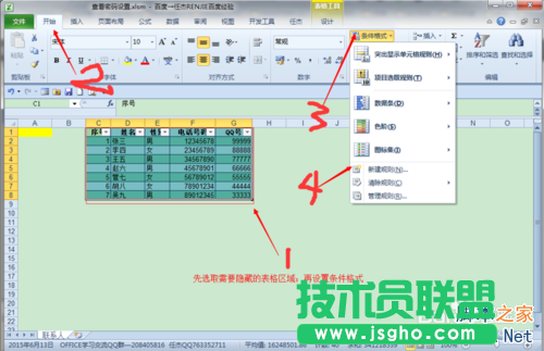 如何通過密碼設置來查看EXCEL部分數據區域?