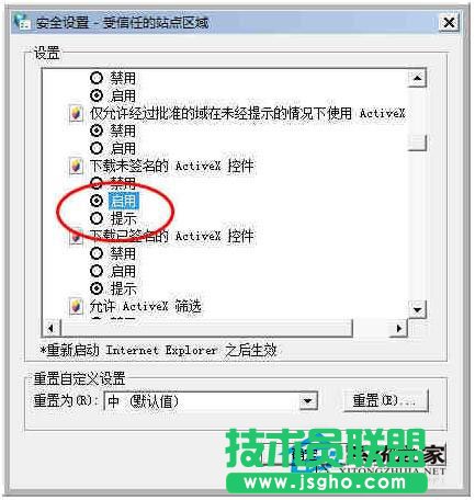 Win7系統(tǒng)無法安裝ActiveX控件怎么辦？