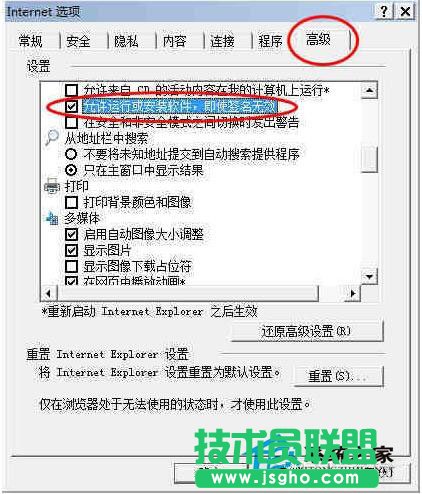 Win7系統(tǒng)無法安裝ActiveX控件怎么辦？