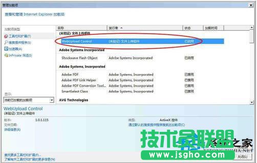 Win7系統(tǒng)無法安裝ActiveX控件怎么辦？