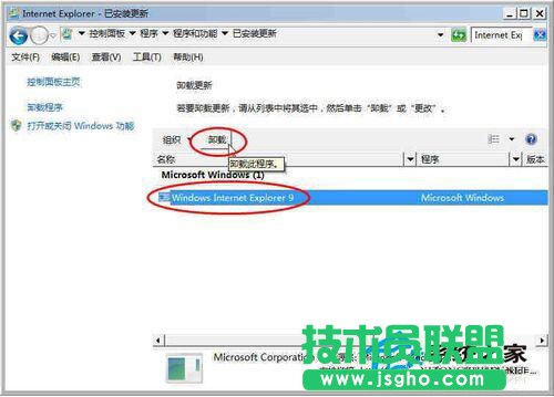 Win7系統(tǒng)無法安裝ActiveX控件怎么辦？