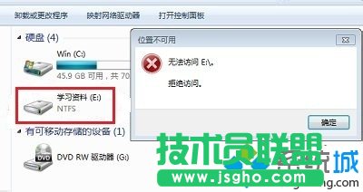 win7系統訪問E盤提示&ldquo;拒絕訪問&rdquo;的原因和解決方法