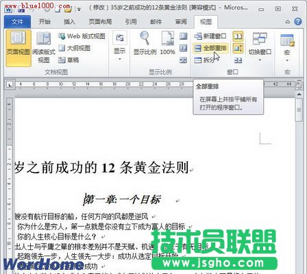 word2010怎樣在Word同時(shí)打開多個(gè)文檔