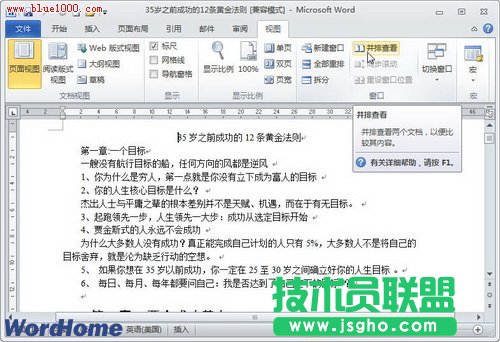 word2010怎樣在Word同時(shí)打開多個(gè)文檔