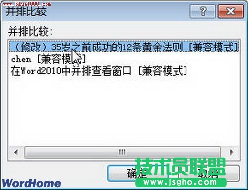 word2010怎樣在Word同時(shí)打開多個(gè)文檔
