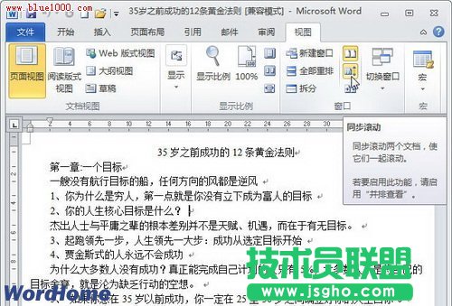 word2010怎樣在Word同時(shí)打開多個(gè)文檔