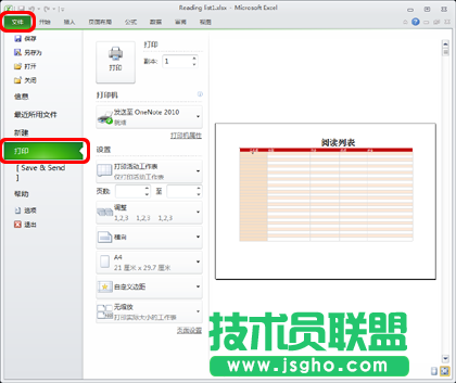 Excel2010中打印預覽設置