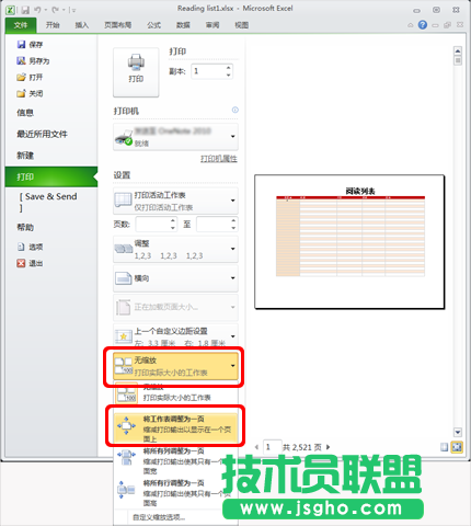Excel2010中打印預覽設置