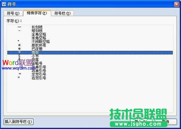 WPS文字快速輸入商標符號