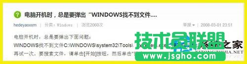 Win7系統開機提示Windows找不到文件怎么辦？