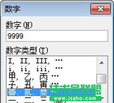 Word2007將阿拉伯數字轉換成大寫數字方法