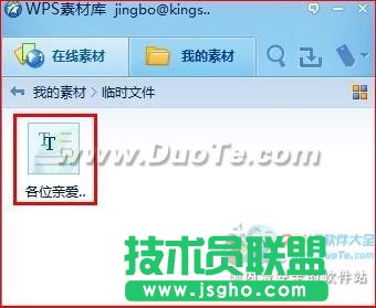 WPS實(shí)用技巧：用WPS 2012保存網(wǎng)頁(yè)內(nèi)容