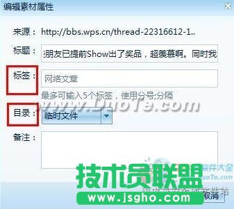 WPS實(shí)用技巧：用WPS 2012保存網(wǎng)頁(yè)內(nèi)容