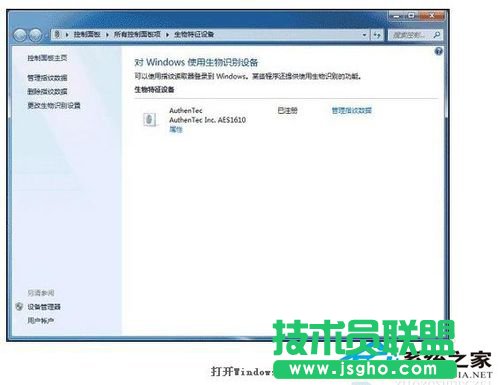 Win7筆記本指紋識別怎么用？