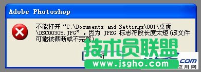 jpg圖片打不開的解決方法 三聯教程