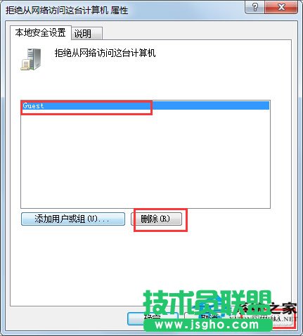 Win7系統沒有權限訪問網絡資源如何解決？