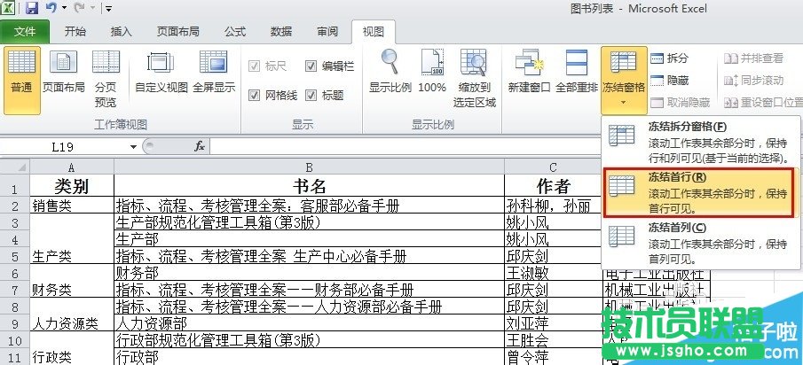 excel凍結窗格怎么使用
