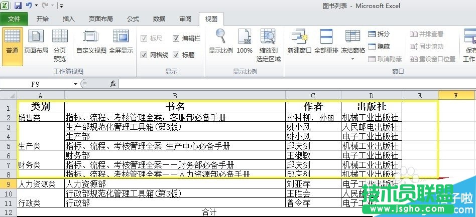 excel凍結窗格怎么使用
