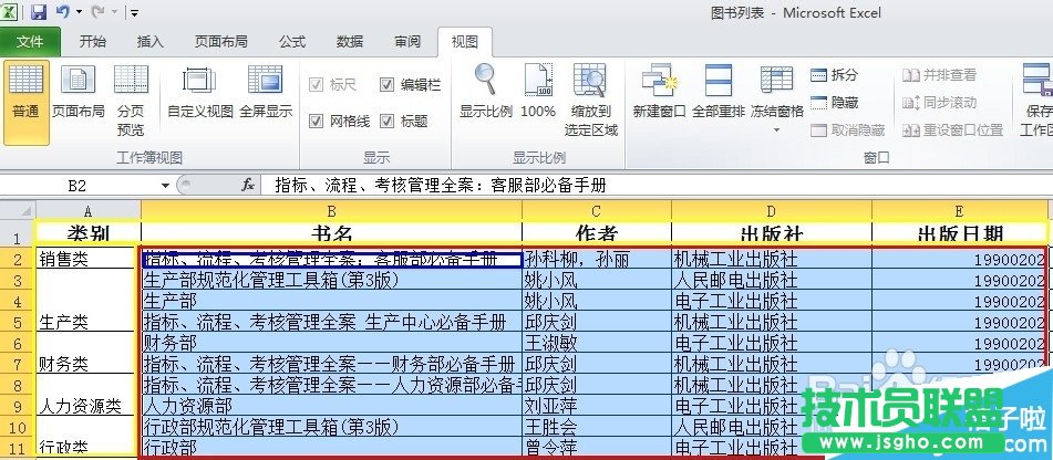 excel凍結窗格怎么使用