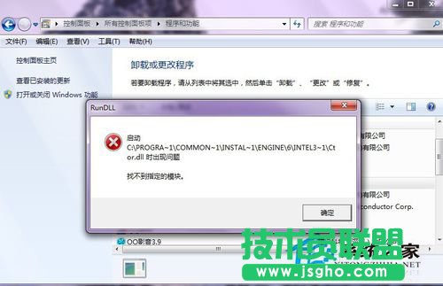 Win7系統(tǒng)卸載軟件時(shí)提示找不到指定模塊如何解決 三聯(lián)