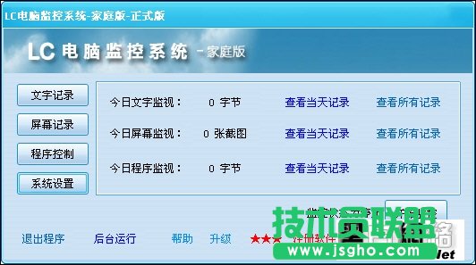 LC電腦監控軟件使用指南 三聯教程