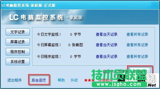 LC電腦監控軟件使用指南
