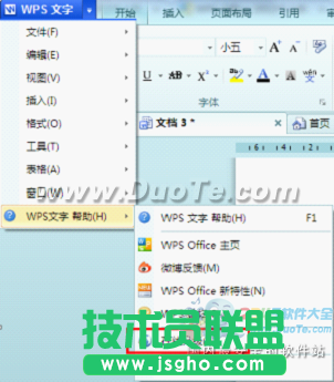功能全面加強 教你“喜新厭舊”愛上WPS Office 2012
