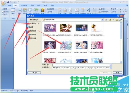 怎么在qt1612word文檔插入31營(yíng)只汪喜歡的圖片？