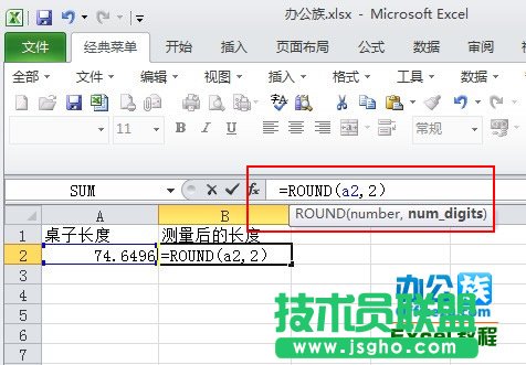 Excel2010使用Round函數四舍五入