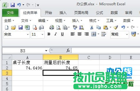 Excel2010使用Round函數四舍五入