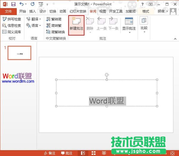 PowerPoint2013如何建立批注信息 三聯