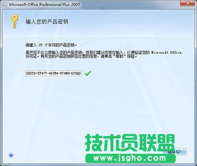 office 2007安裝方法