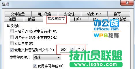 WPS文檔保密技巧，保護信息安全