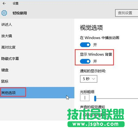 win10系統下不顯示桌面背景的問題的解決方法