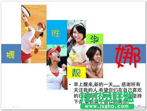 小圖片在PPT中的應用