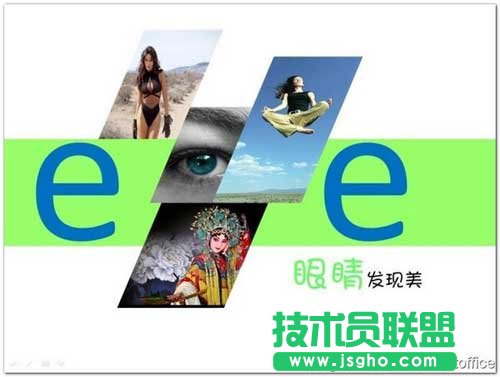 小圖片在PPT中的應用