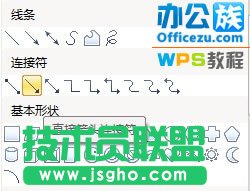僅需三步，WPS文字輕松插入結構圖