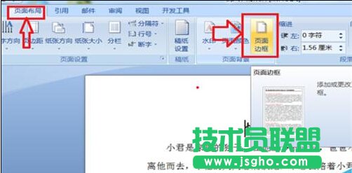 在Word2007中如何給文檔設(shè)置邊框
