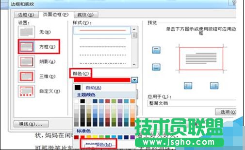 在Word2007中如何給文檔設(shè)置邊框