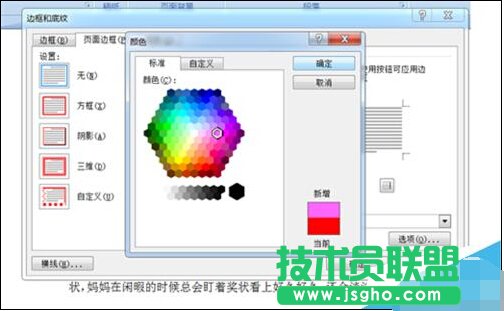 在Word2007中如何給文檔設(shè)置邊框
