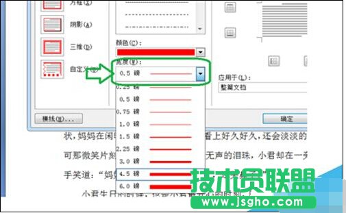 在Word2007中如何給文檔設(shè)置邊框