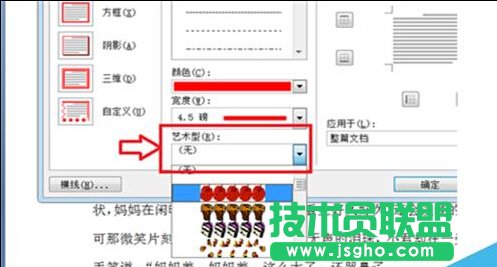 在Word2007中如何給文檔設(shè)置邊框