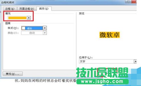 在Word2007中如何給文檔設(shè)置邊框