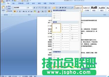 怎樣在word文檔中添加編號