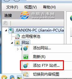 win7怎么架設iis Win7旗艦版IIS架設FTP網站教程