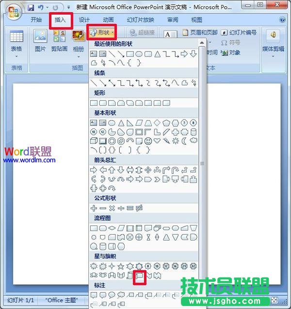 PowerPoint2007中將圖片填充到形狀中 三聯