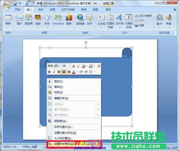 選擇&ldquo;設置形狀格式&rdquo;