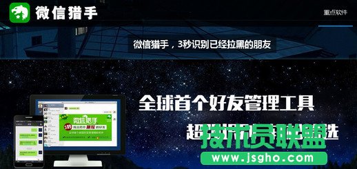 微信獵手官網(wǎng)網(wǎng)頁版地址 三聯(lián)