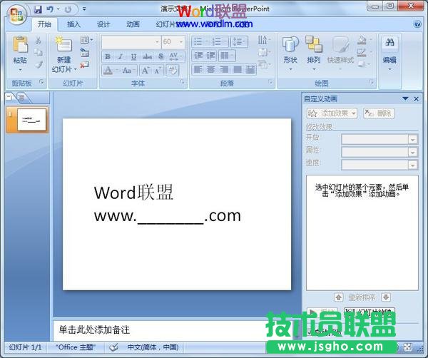 Powerpoint2007中填空題的制作 三聯