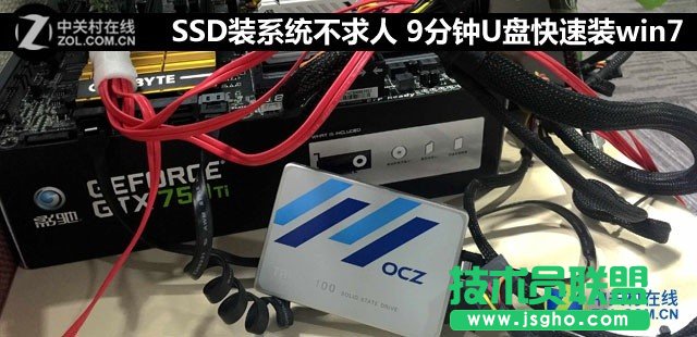 固態(tài)硬盤如何快速裝Win7（圖文教程） 三聯(lián)